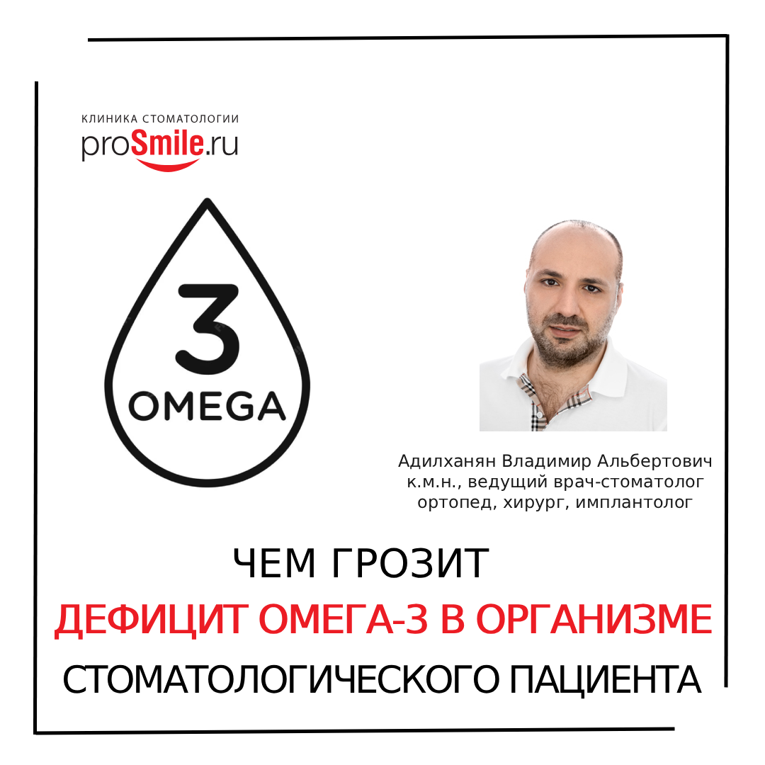 Влияние дефицита Омега-3 на стоматологические заболевания