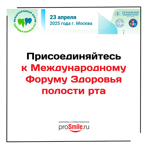 Новости клиники стоматологии ProSmile.Ru