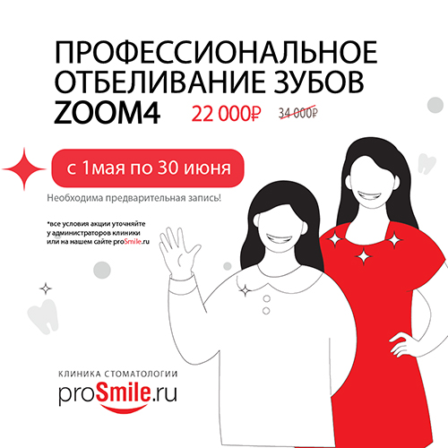 Новости клиники стоматологии ProSmile.Ru