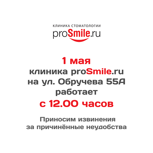Новости клиники стоматологии ProSmile.Ru